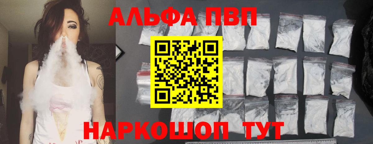 Альфа ПВП Crystall Коммунар