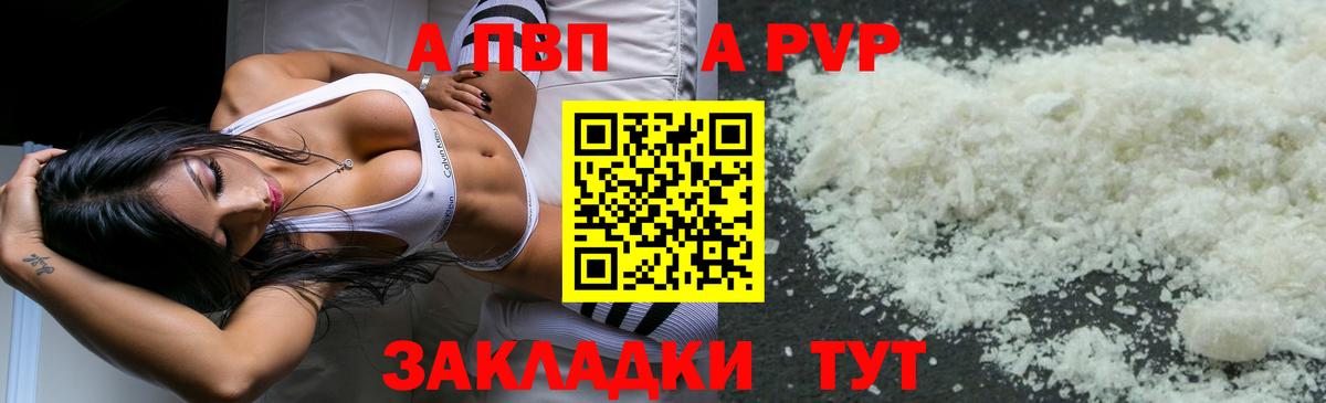 Коммунар  A-PVP кристаллы  Вход с VPN  Alpha PVP Соль 