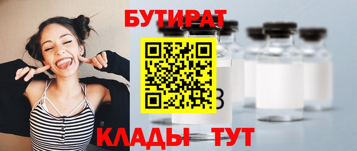 БУТИРАТ BDO Коммунар