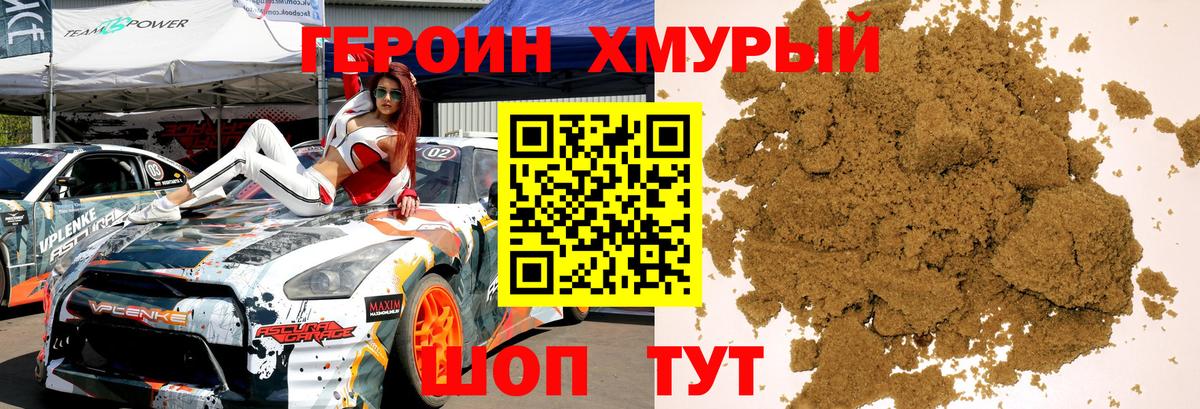 Героин герыч Коммунар