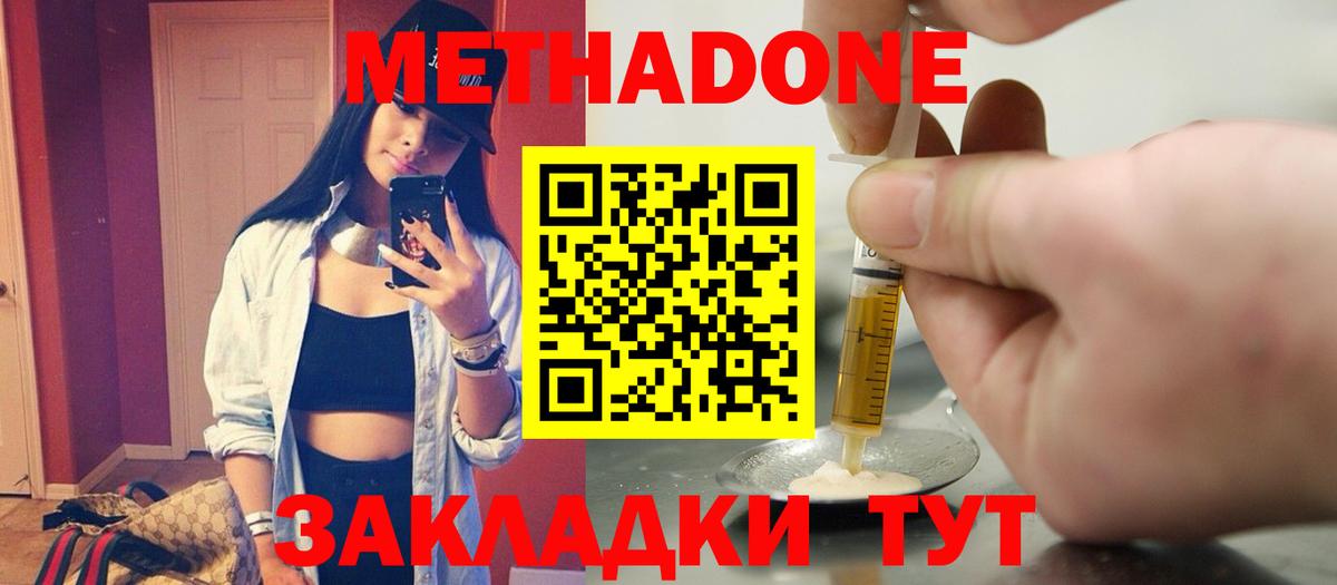 Метадон methadone  mega ССЫЛКА  Коммунар  Вход с VPN  Метадон мёд 